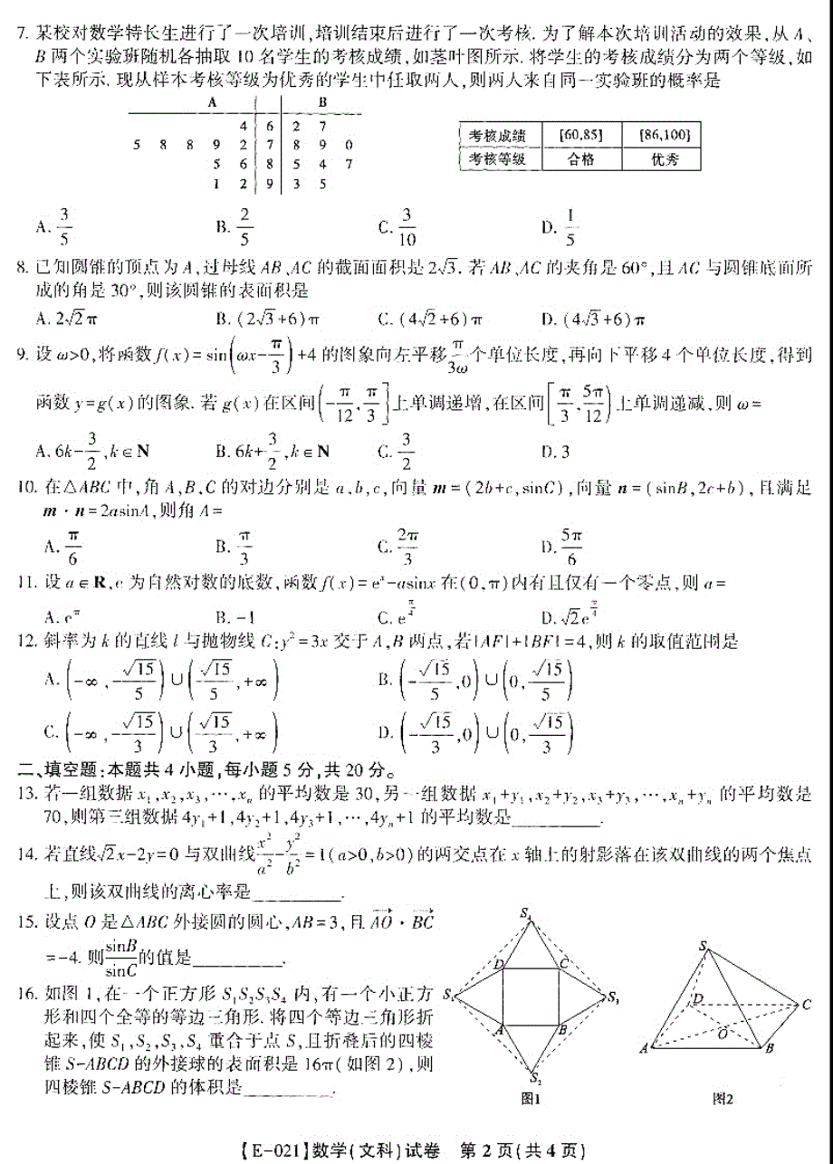 安徽省皖江2021届高三第五次联考数学（文）试卷 扫描版含答案.pdf_第2页