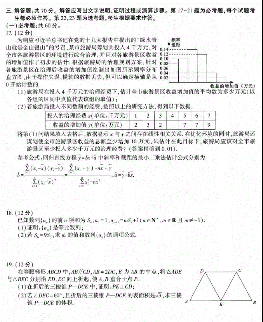 安徽省皖江2021届高三第五次联考数学（文）试卷 扫描版含答案.pdf_第3页