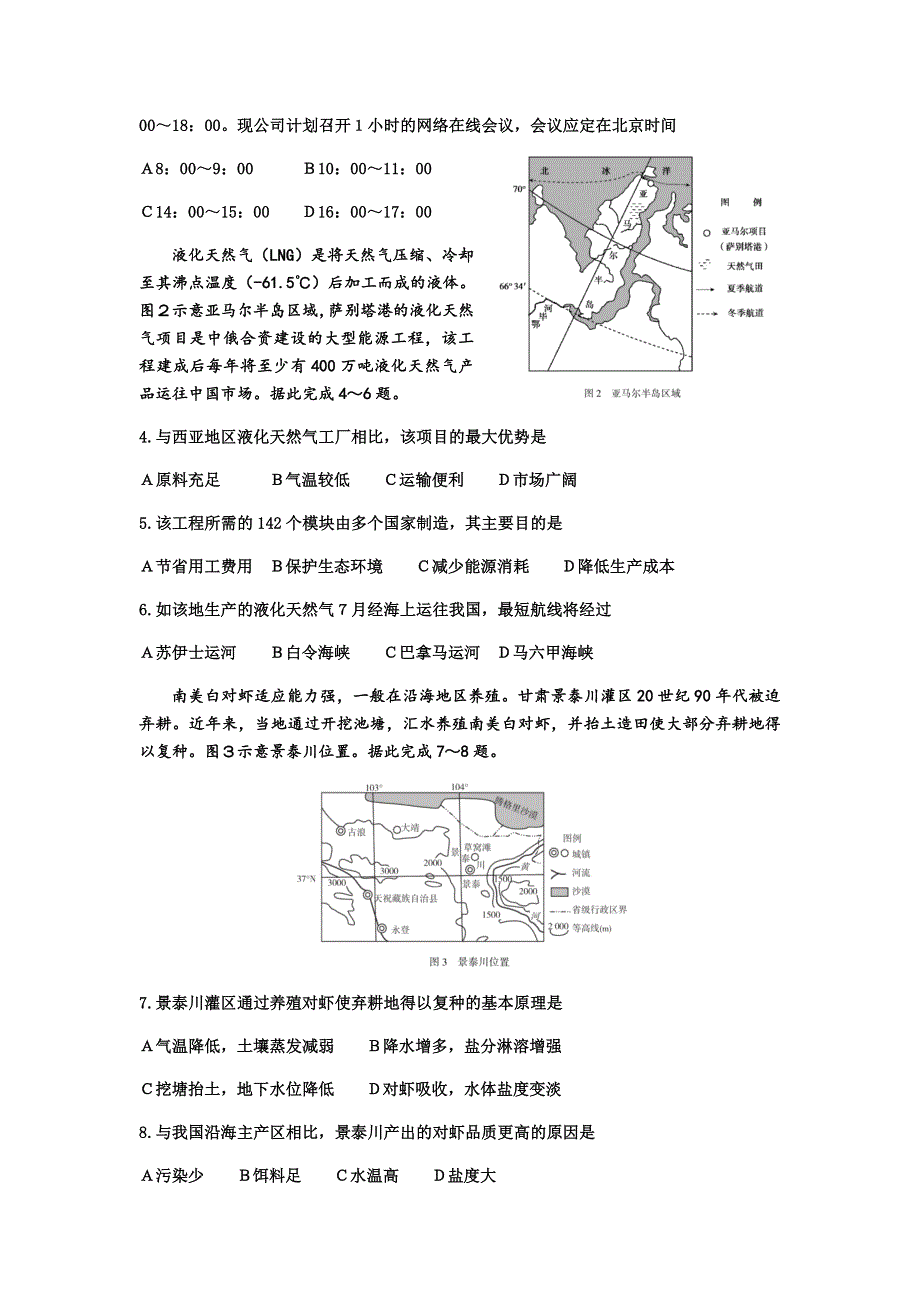 山东省临沂市2019-2020学年高二下学期期末考试地理试题 WORD版含答案.docx_第2页