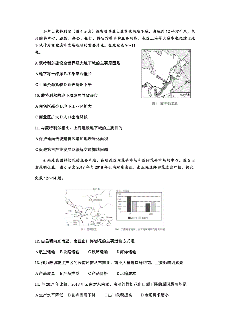 山东省临沂市2019-2020学年高二下学期期末考试地理试题 WORD版含答案.docx_第3页