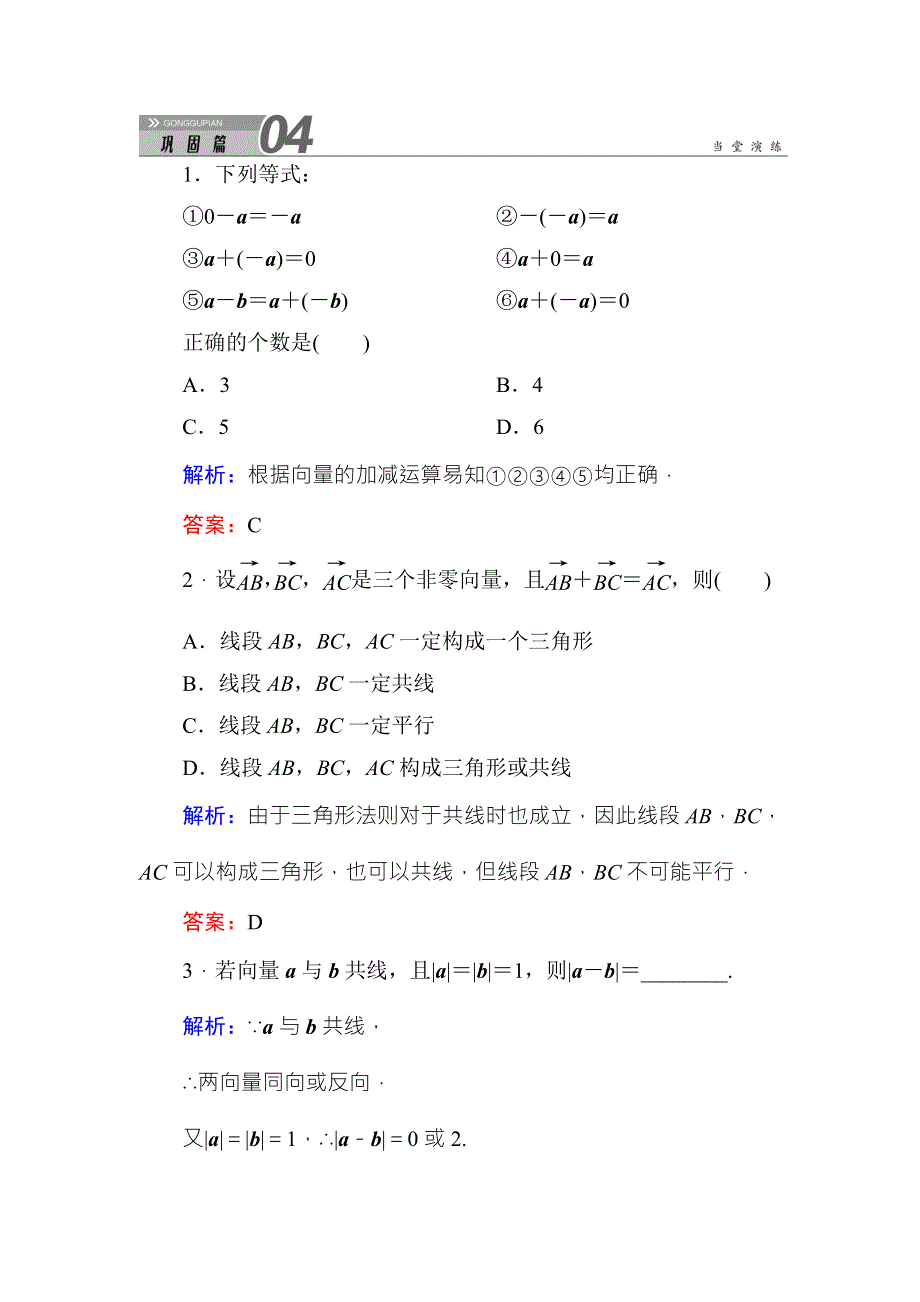 《红对勾》2015-2016学年人教A版高中数学必修4练习手册：2-2-2向量减法运算及其几何意义 WORD版含答案.doc_第1页