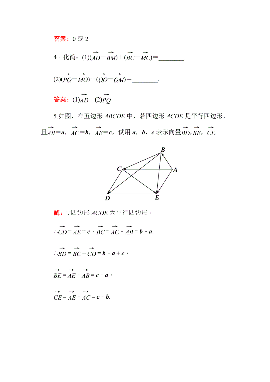 《红对勾》2015-2016学年人教A版高中数学必修4练习手册：2-2-2向量减法运算及其几何意义 WORD版含答案.doc_第2页