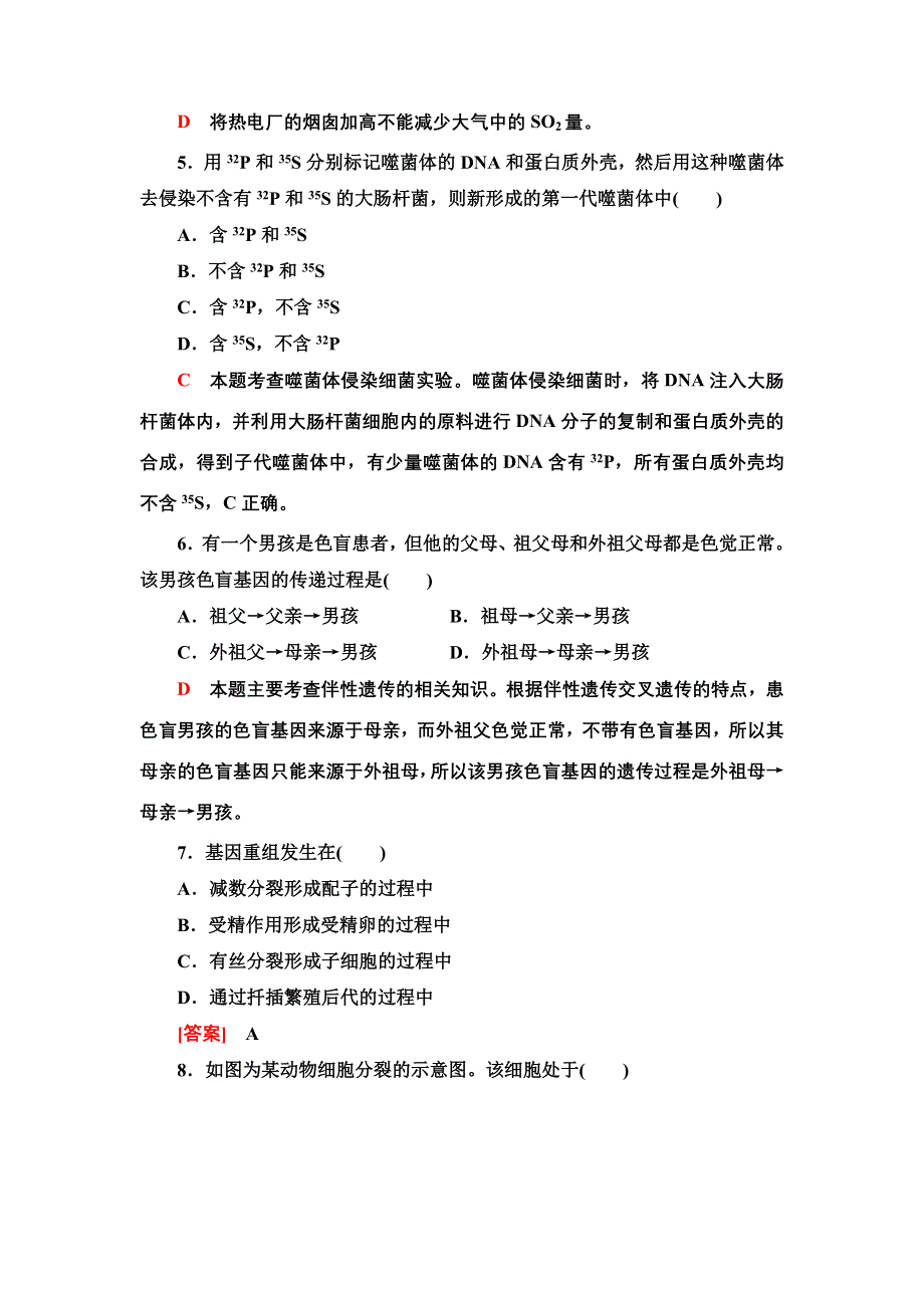 2022届高考生物一轮复习标准示范卷6 WORD版含解析.doc_第2页