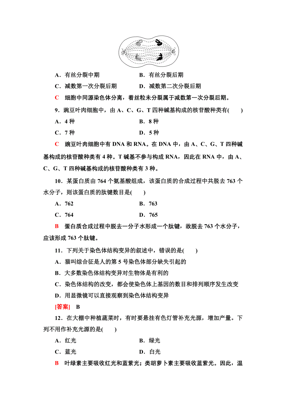 2022届高考生物一轮复习标准示范卷6 WORD版含解析.doc_第3页