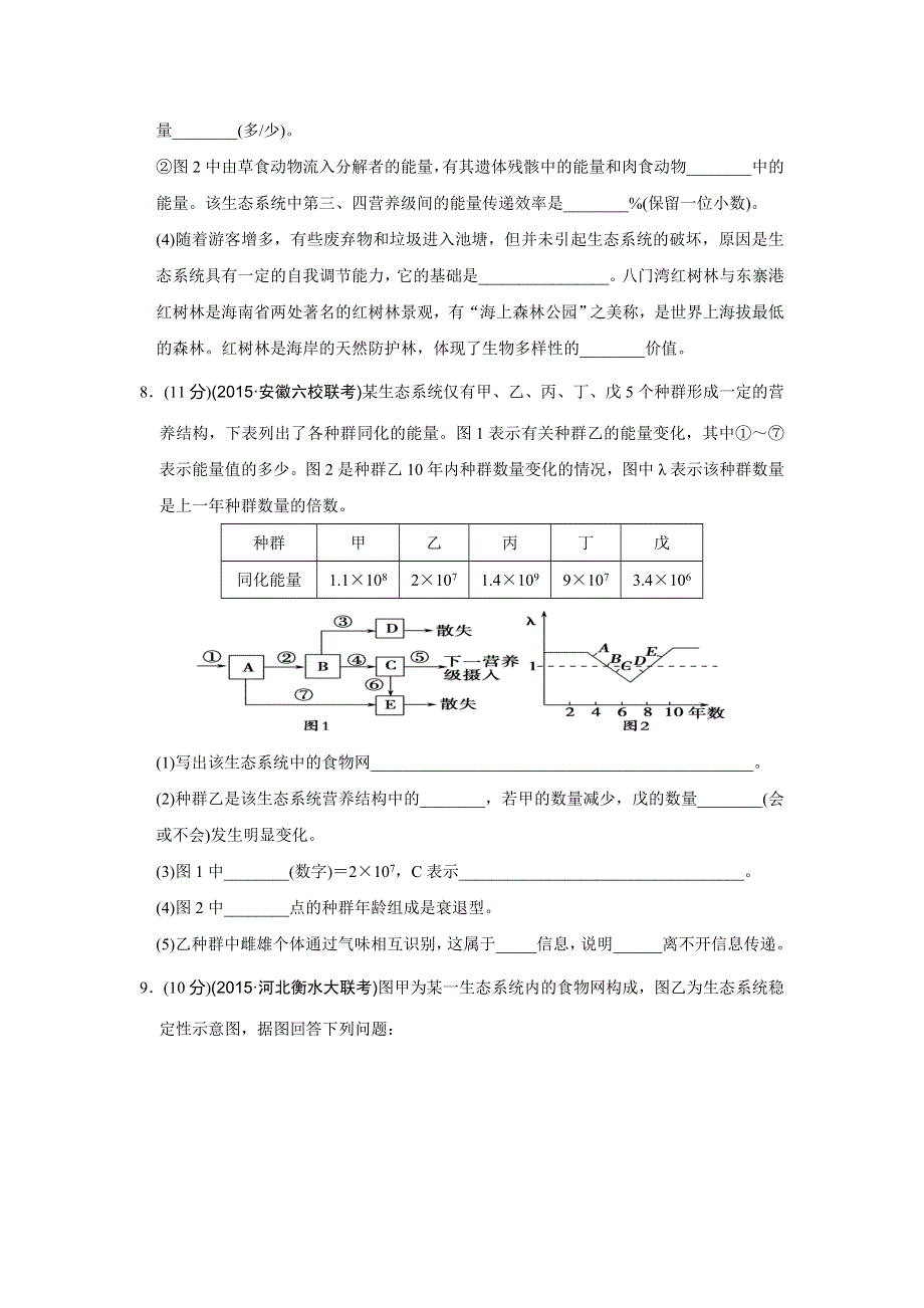 山东省济南外国语学校2016届高三生物专题限时训练：专题11生态系统及环境保护 .doc_第3页