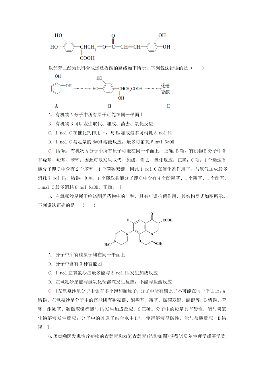 2020-2021学年新教材高中化学 微专题强化训练2 多官能团有机物的多重性与反应类型（含解析）新人教版选择性必修3.doc_第2页