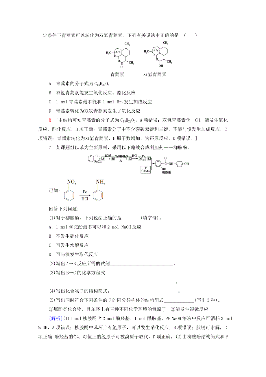 2020-2021学年新教材高中化学 微专题强化训练2 多官能团有机物的多重性与反应类型（含解析）新人教版选择性必修3.doc_第3页