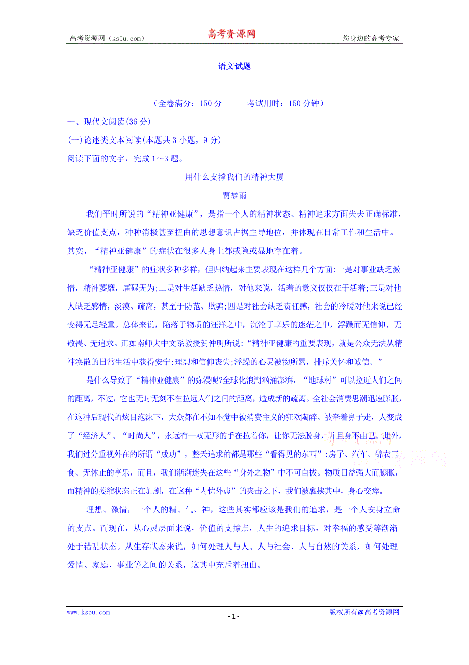 广西省桂林市逸仙中学2019-2020学年高二上学期期中考试（二）语文试卷 WORD版含答案.doc_第1页