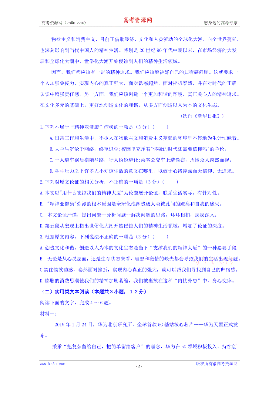 广西省桂林市逸仙中学2019-2020学年高二上学期期中考试（二）语文试卷 WORD版含答案.doc_第2页