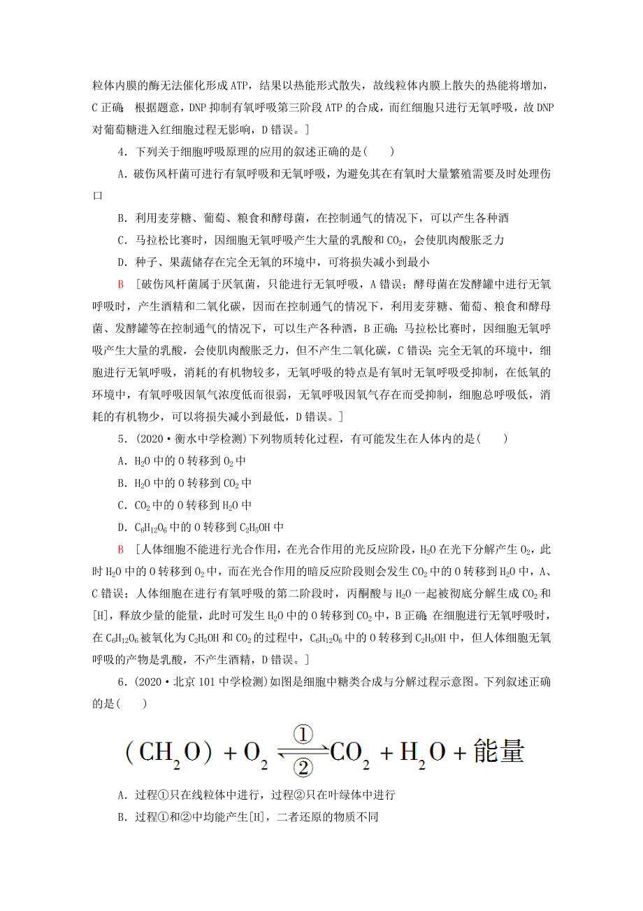 2022届高考生物一轮复习 重点加固练2 光合作用和细胞呼吸（含解析）新人教版.doc_第2页