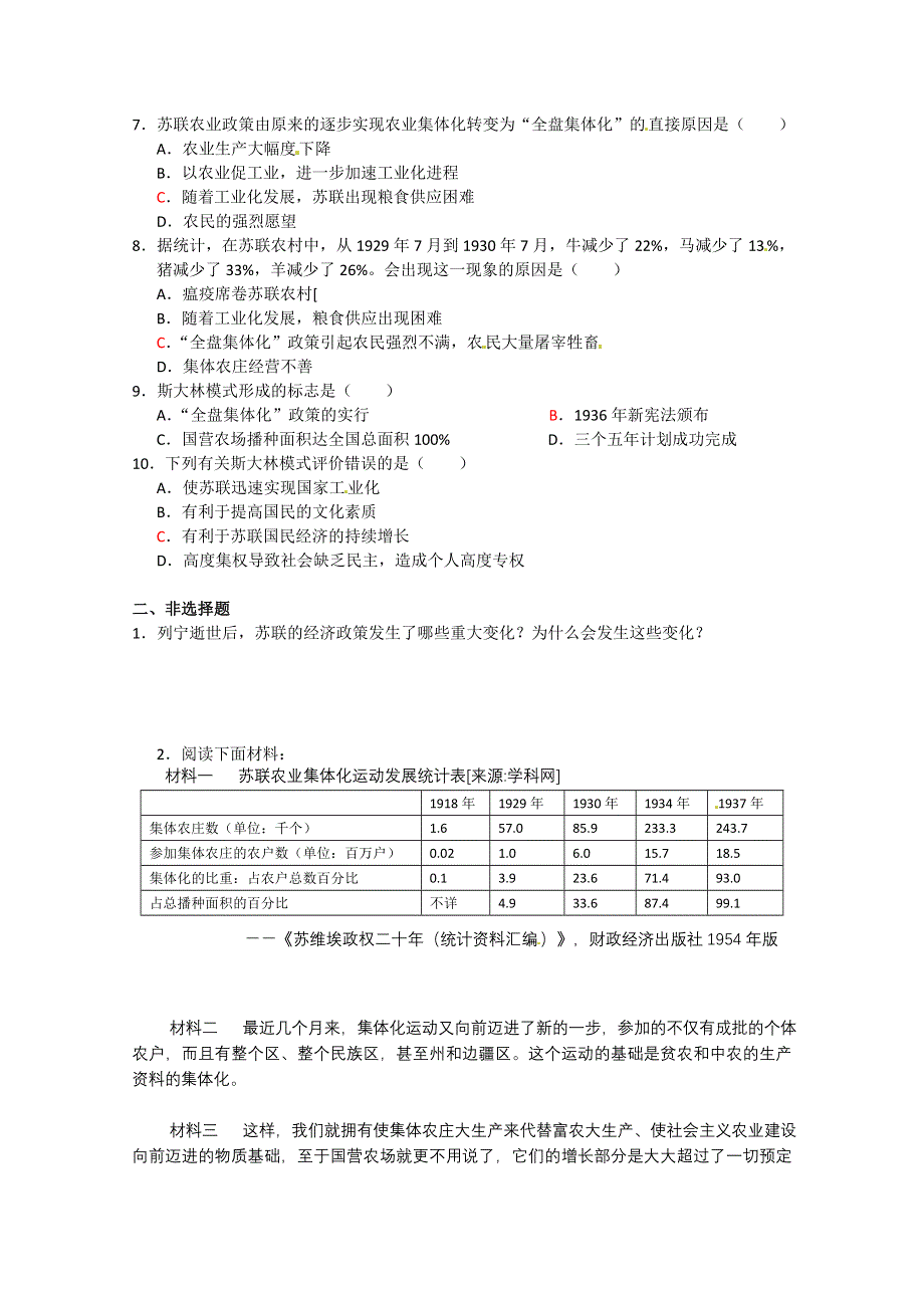 2012年高一历史练习2：第20课 从战时共产主义到斯大林模式（人教版必修2）.doc_第2页