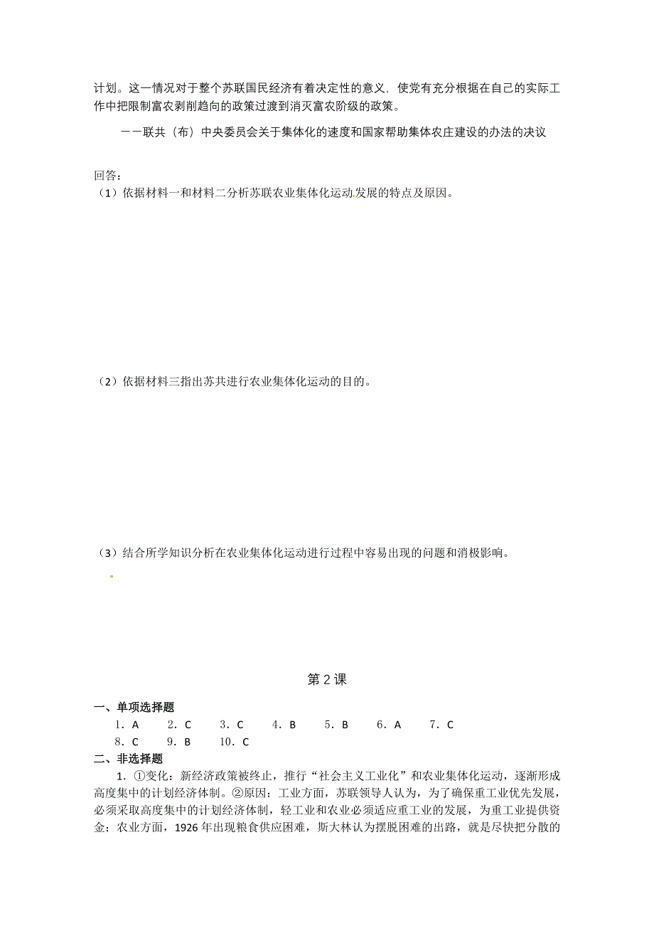 2012年高一历史练习2：第20课 从战时共产主义到斯大林模式（人教版必修2）.doc_第3页