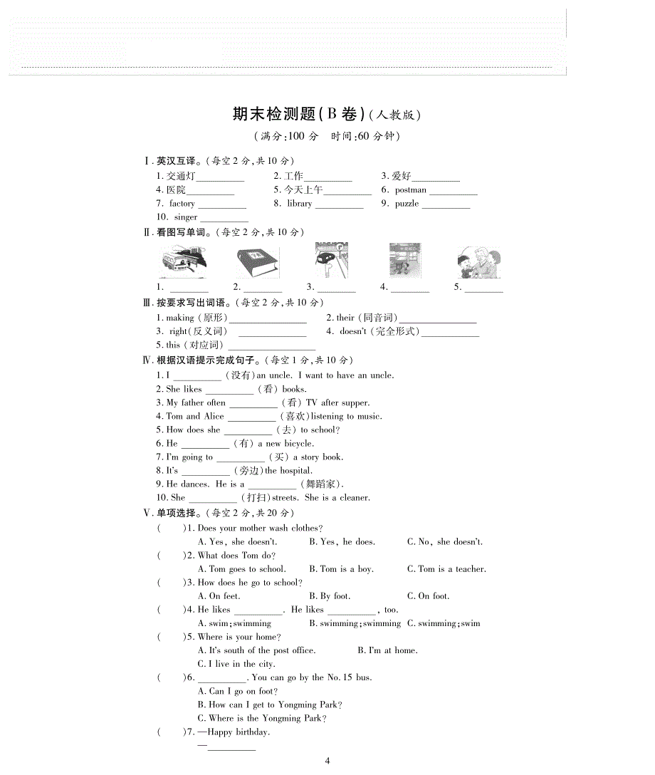 六年级英语上学期期末评估检测题（B卷）（pdf无答案）人教PEP.pdf_第1页