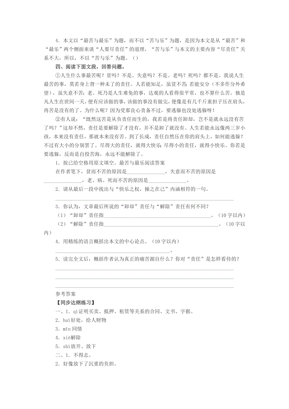 初中语文《最苦与最乐》文言文阅读答案.doc_第2页