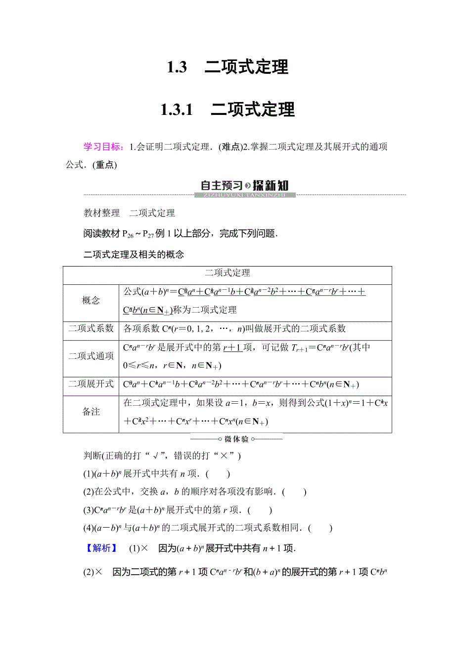 2019-2020学年人教B版数学选修2-3讲义：第1章 1-3 1-3-1　二项式定理 WORD版含答案.doc_第1页