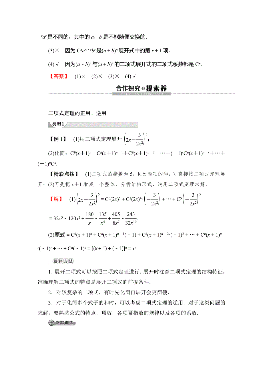 2019-2020学年人教B版数学选修2-3讲义：第1章 1-3 1-3-1　二项式定理 WORD版含答案.doc_第2页