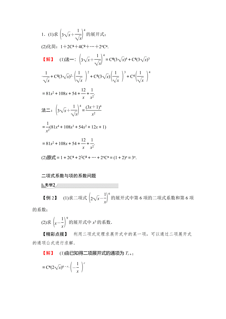 2019-2020学年人教B版数学选修2-3讲义：第1章 1-3 1-3-1　二项式定理 WORD版含答案.doc_第3页