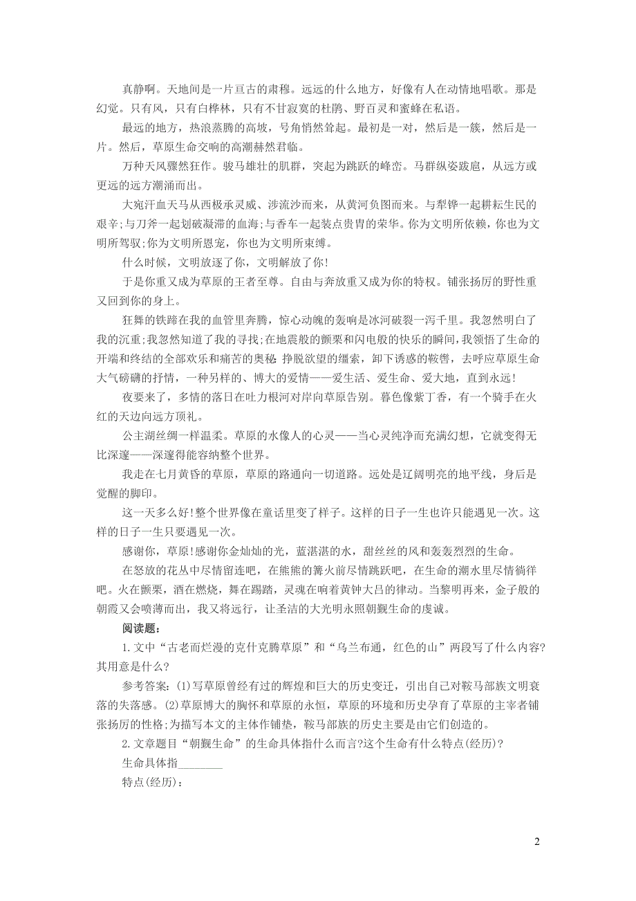 初中语文《朝觐生命》阅读习题及答案.doc_第2页