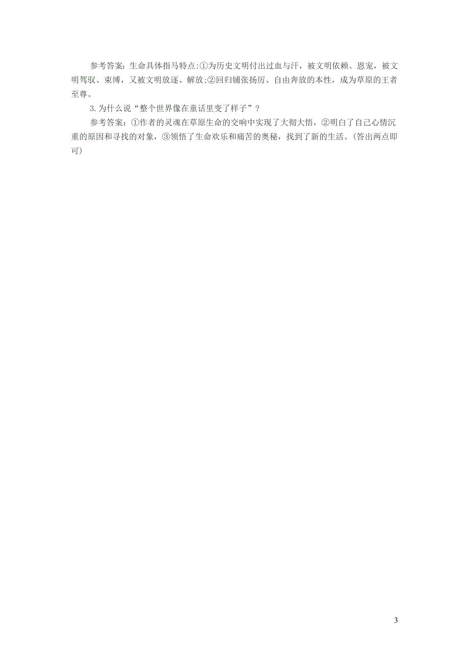 初中语文《朝觐生命》阅读习题及答案.doc_第3页