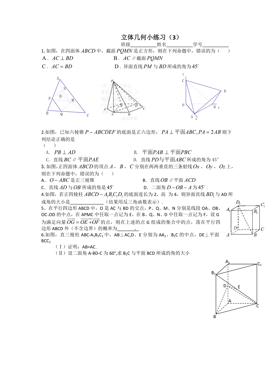 四川省遂宁二中外2012届高三数学立体几何小练习（3）.doc_第1页