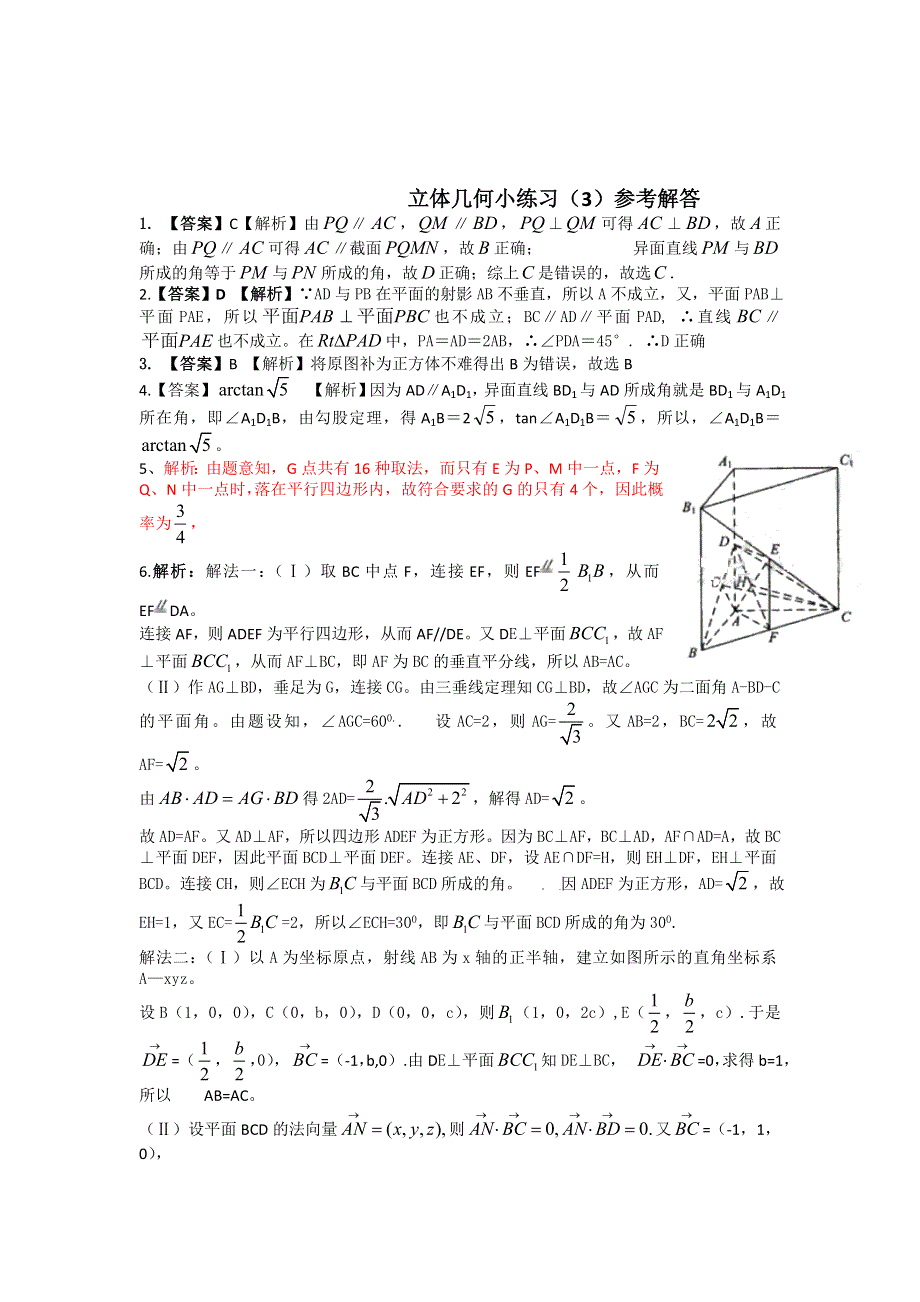 四川省遂宁二中外2012届高三数学立体几何小练习（3）.doc_第2页