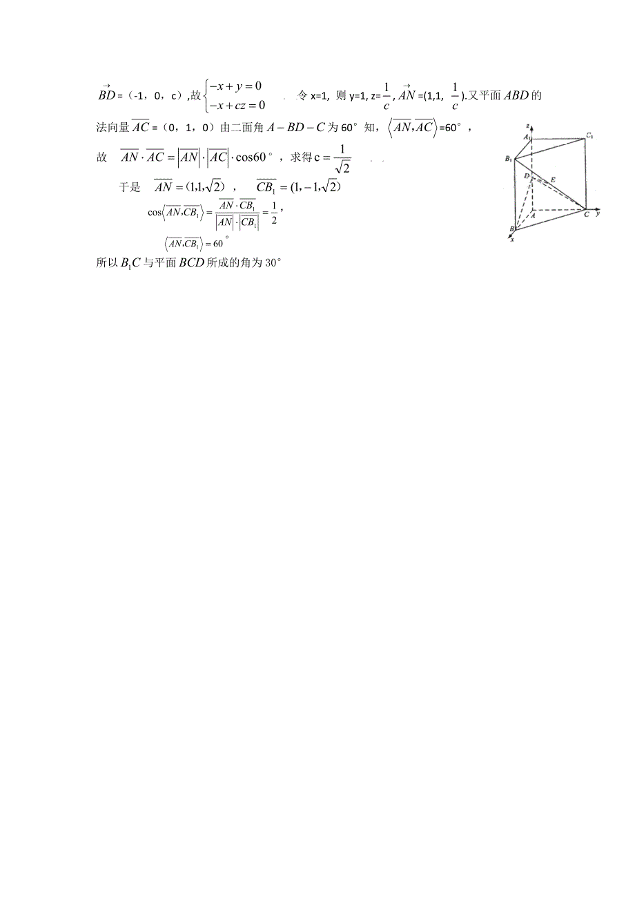 四川省遂宁二中外2012届高三数学立体几何小练习（3）.doc_第3页