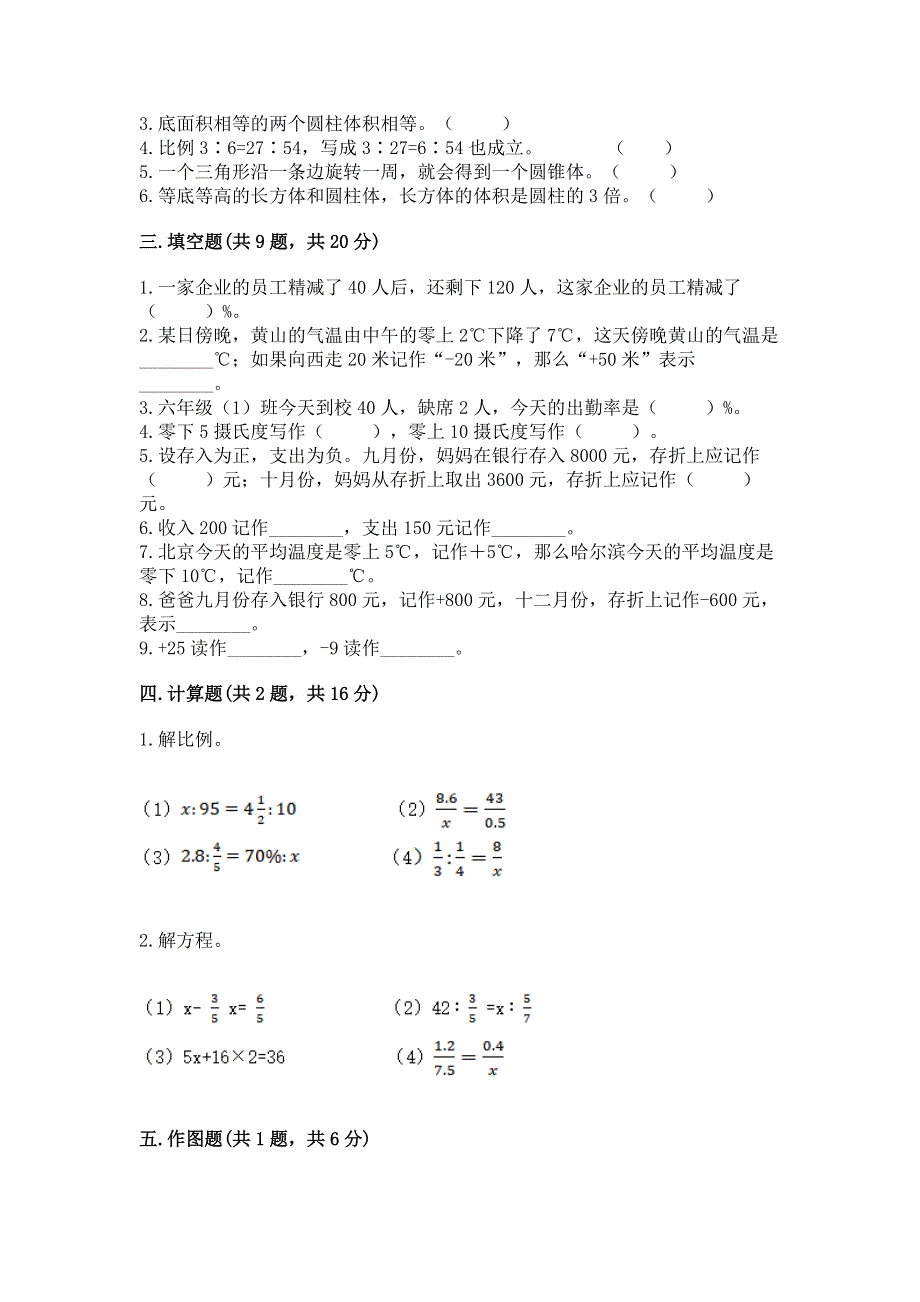 人教版小学六年级下册数学期末测试卷含答案（黄金题型）.docx_第2页