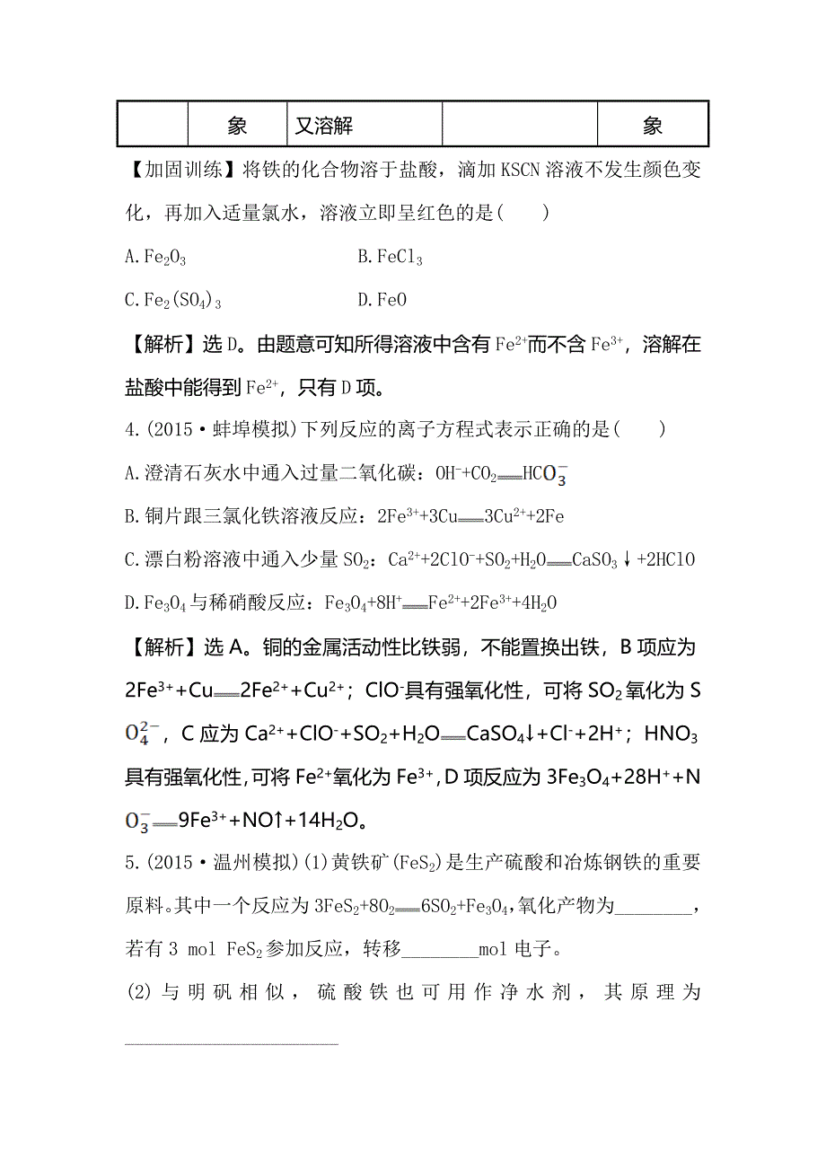 2016届高考化学（人教版）一轮复习跟踪检测（8） WORD版含解析.doc_第3页