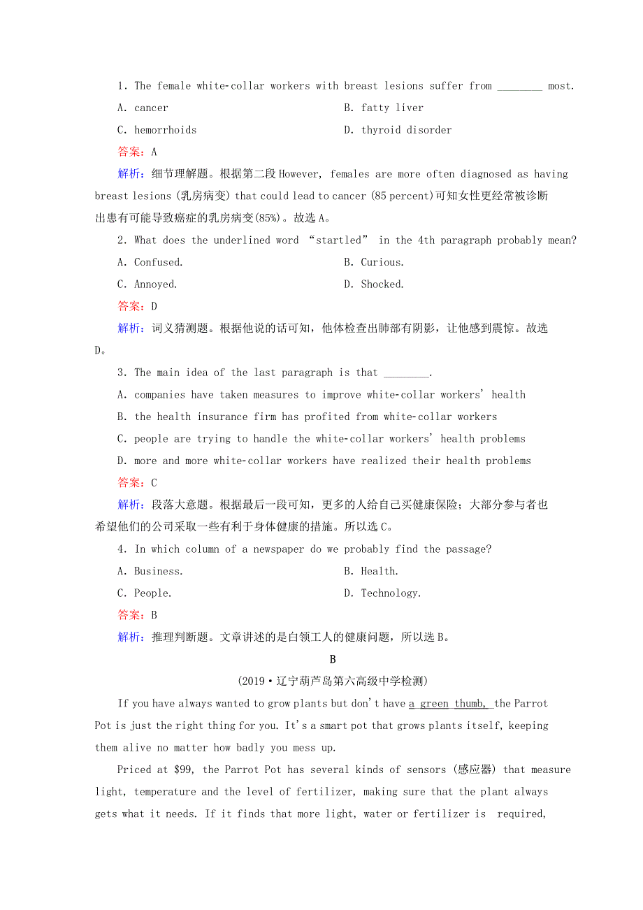 2021届高考英语大一轮复习 Unit 19 Language课时作业19b 北师大版选修7.doc_第2页