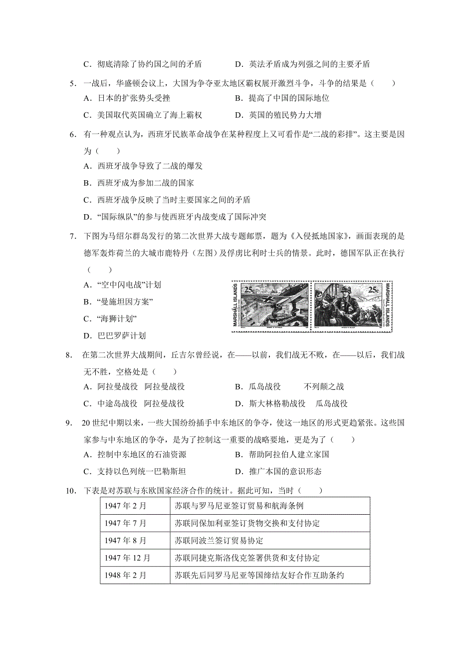 重庆市北碚区西南大学附属中学2021届高三上学期10月第二次月考历史试题 WORD版含答案.doc_第2页