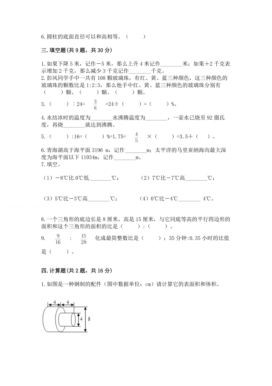 人教版小学六年级下册数学期末测试卷带解析答案.docx_第2页