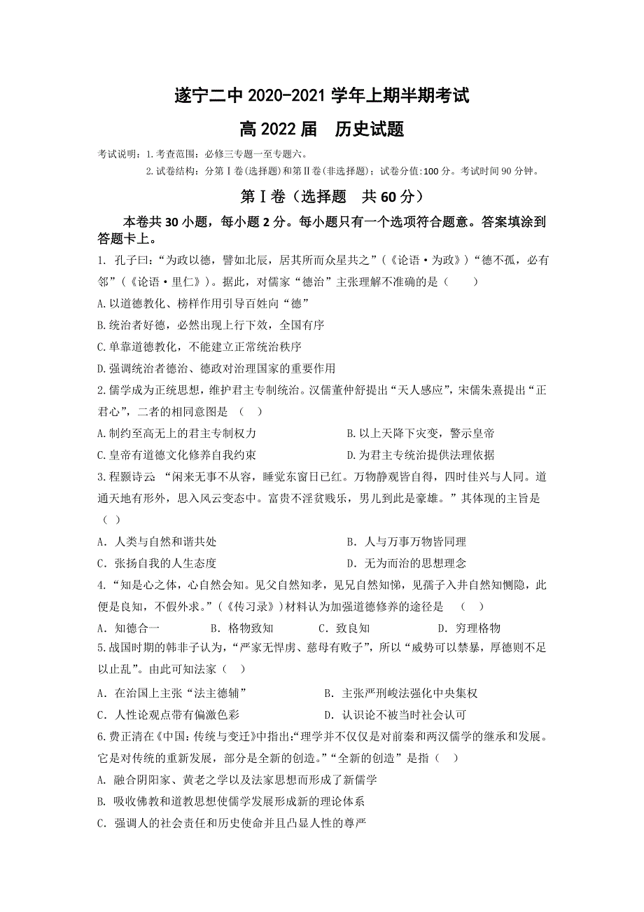 四川省遂宁二中2020-2021学年高二半期考试历史试卷 WORD版含答案.doc_第1页