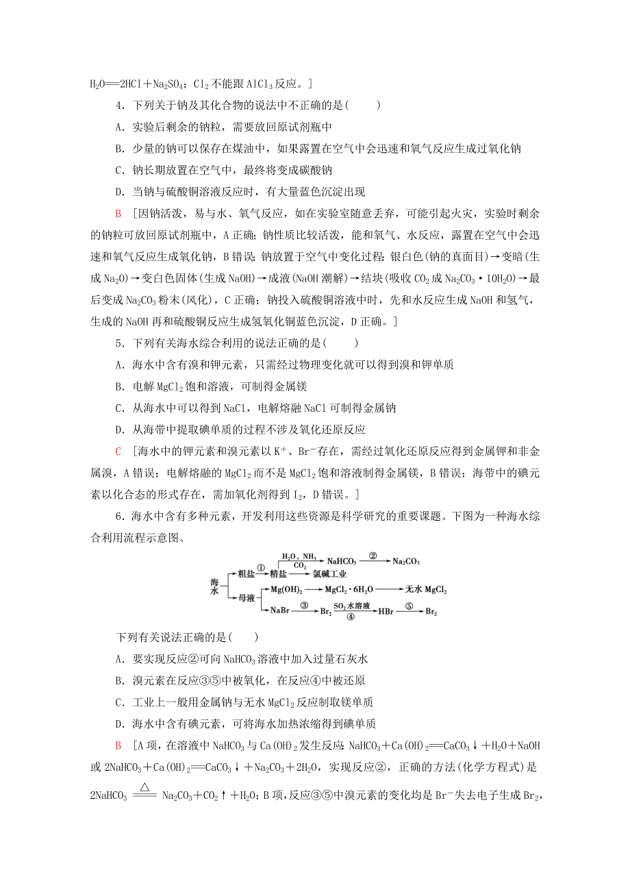 2020-2021学年新教材高中化学 专题综合测评3 从海水中获得的化学物质（含解析）苏教版必修第一册.doc_第2页