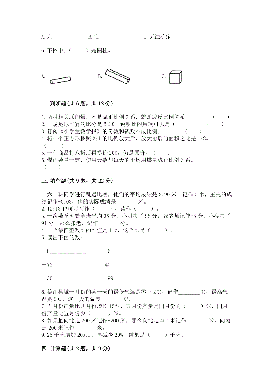 人教版小学六年级下册数学期末测试卷含答案（预热题）.docx_第2页