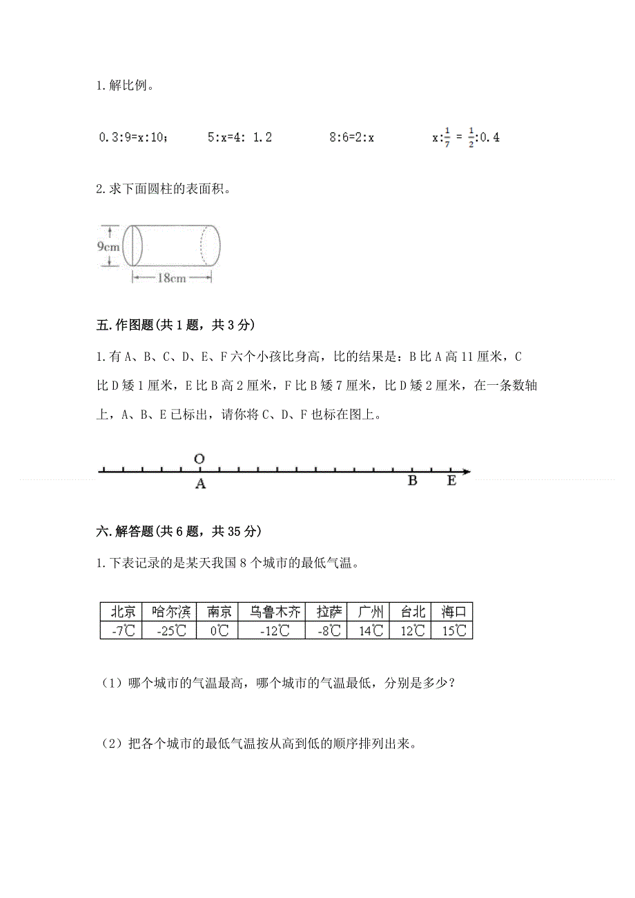 人教版小学六年级下册数学期末测试卷含答案（预热题）.docx_第3页