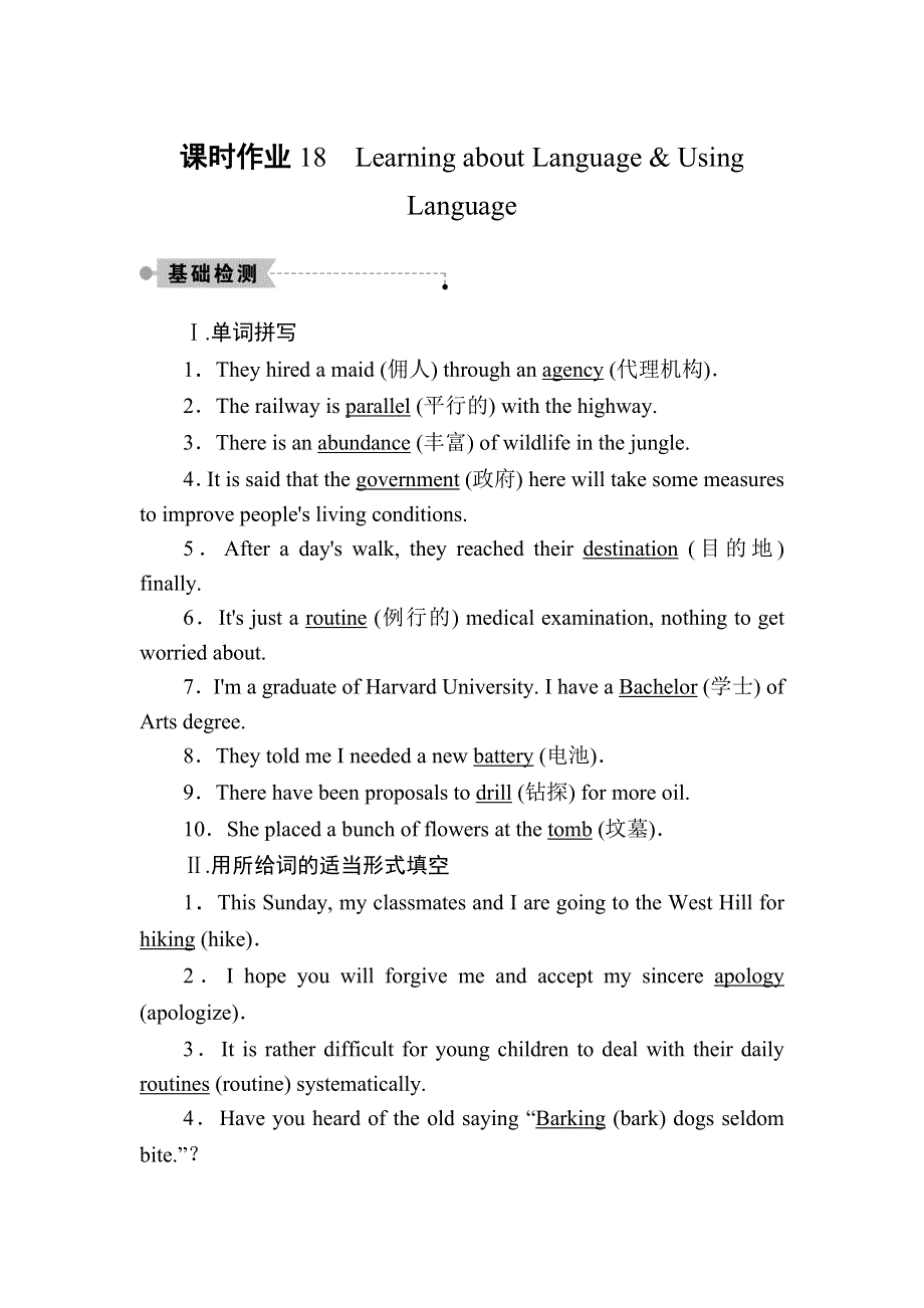 2020秋高二英语人教版选修7课时作业18 UNIT 5　TRAVELLING ABROAD SECTION Ⅱ　LEARNING ABOUT LANGUAGE & USING LANGUAGE WORD版含解析.DOC_第1页