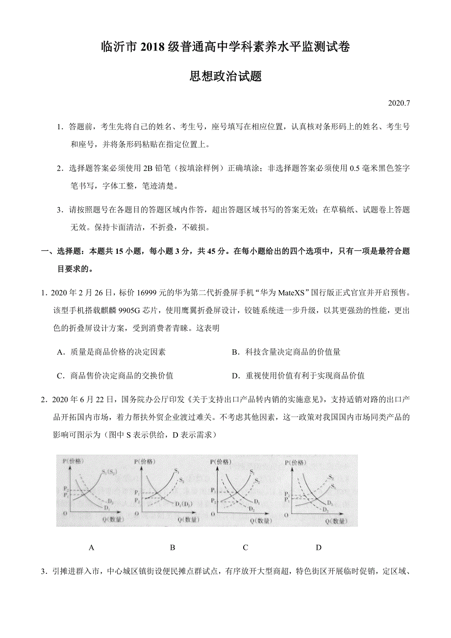 山东省临沂市2019-2020学年高二下学期期末考试政治试题 WORD版含答案.docx_第1页