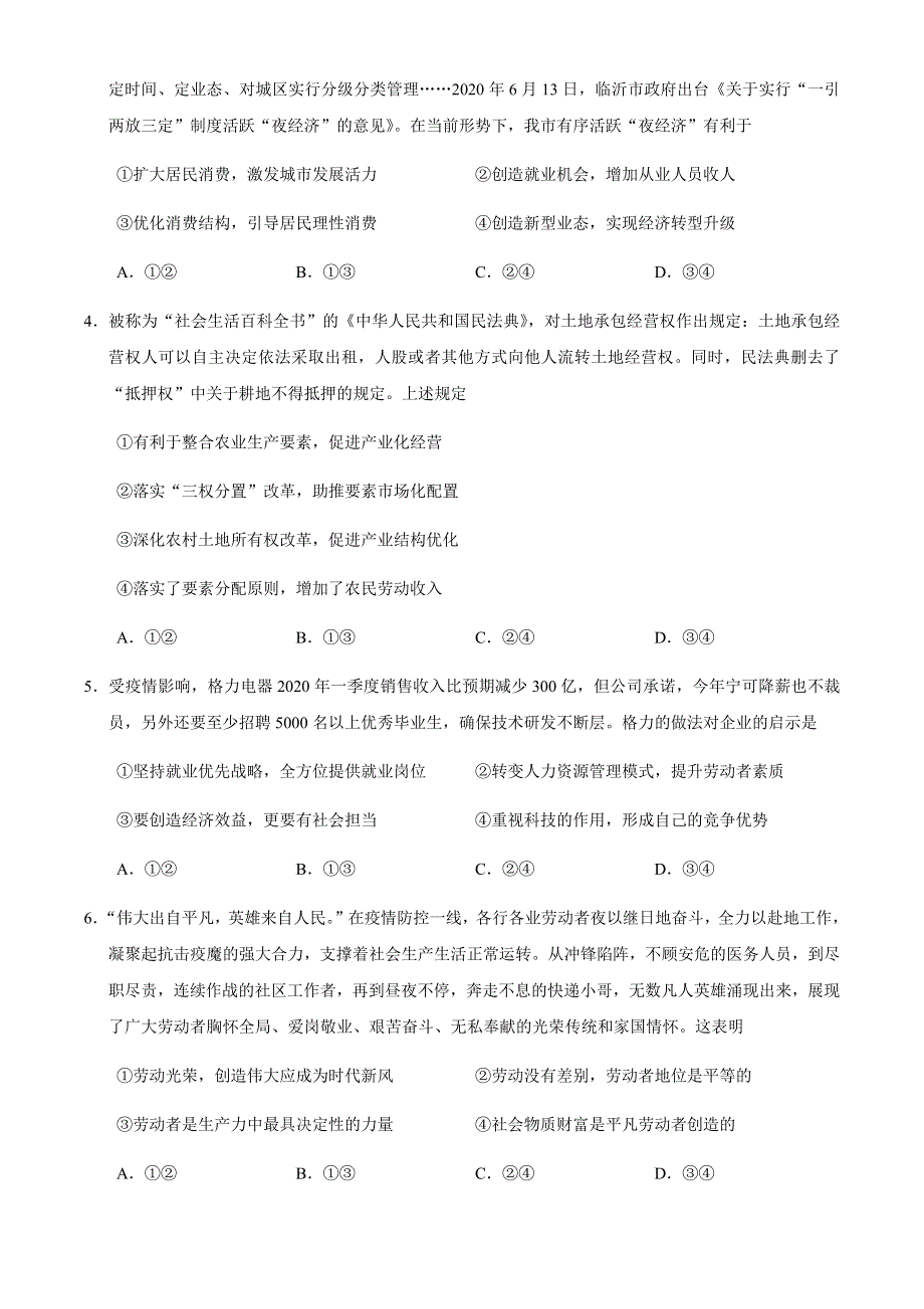 山东省临沂市2019-2020学年高二下学期期末考试政治试题 WORD版含答案.docx_第2页