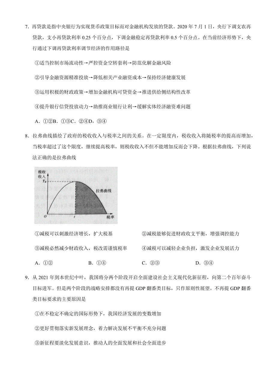 山东省临沂市2019-2020学年高二下学期期末考试政治试题 WORD版含答案.docx_第3页