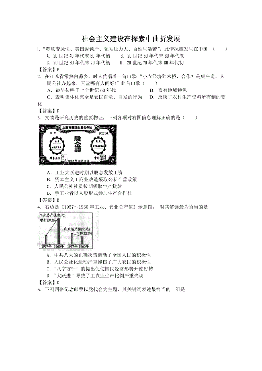 2012年高一历史练习7：3.doc_第1页