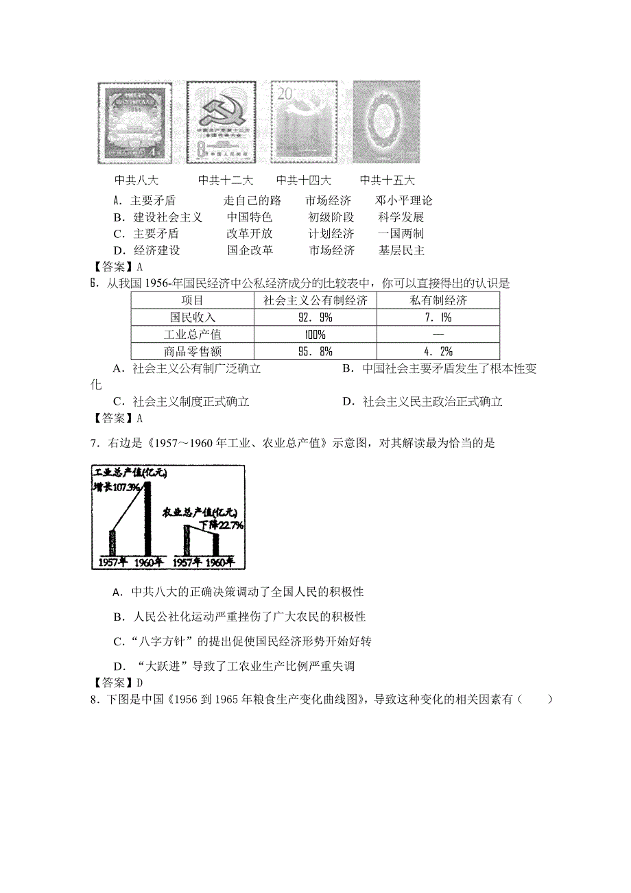 2012年高一历史练习7：3.doc_第2页