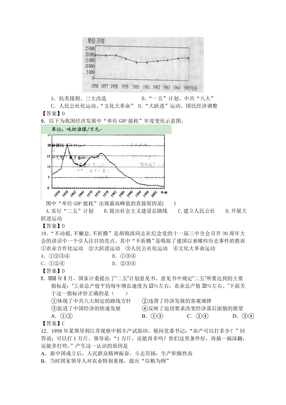 2012年高一历史练习7：3.doc_第3页