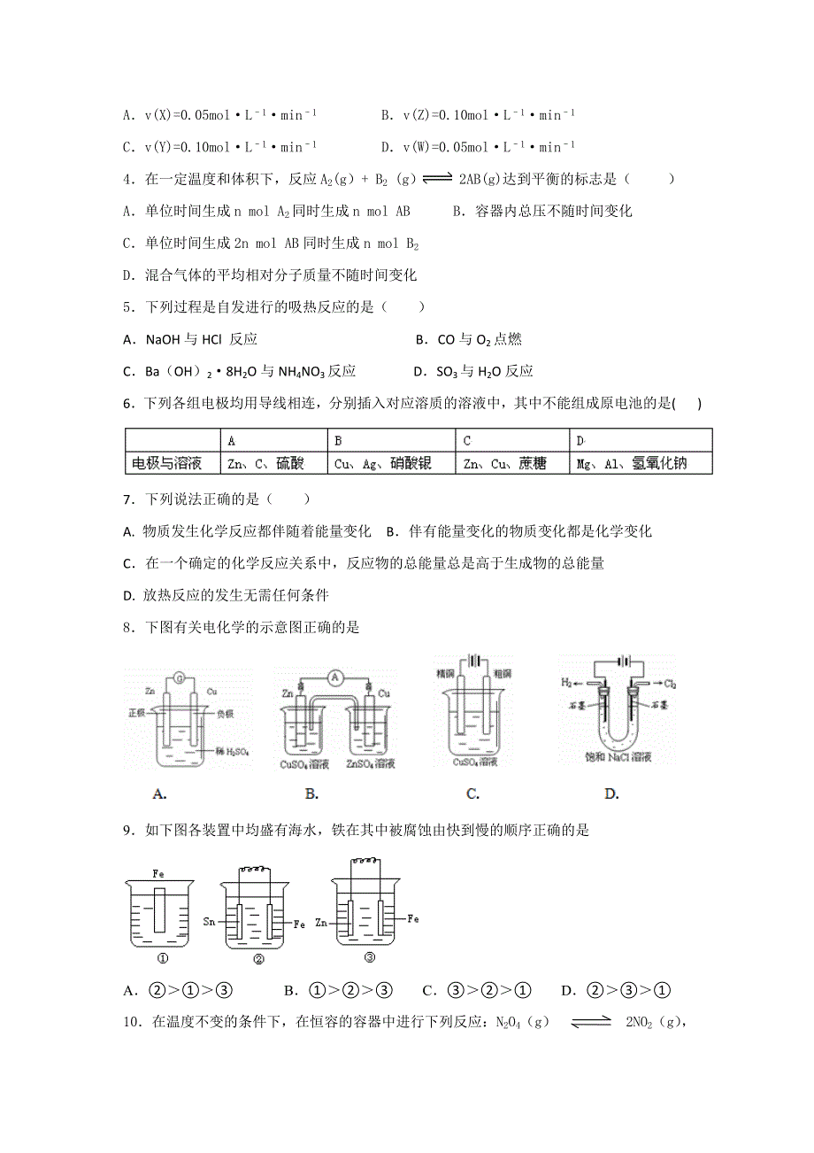 山东省济南外国语学校三箭分校2016-2017学年高二上学期期中考试化学（理）试题 WORD版含答案.doc_第2页