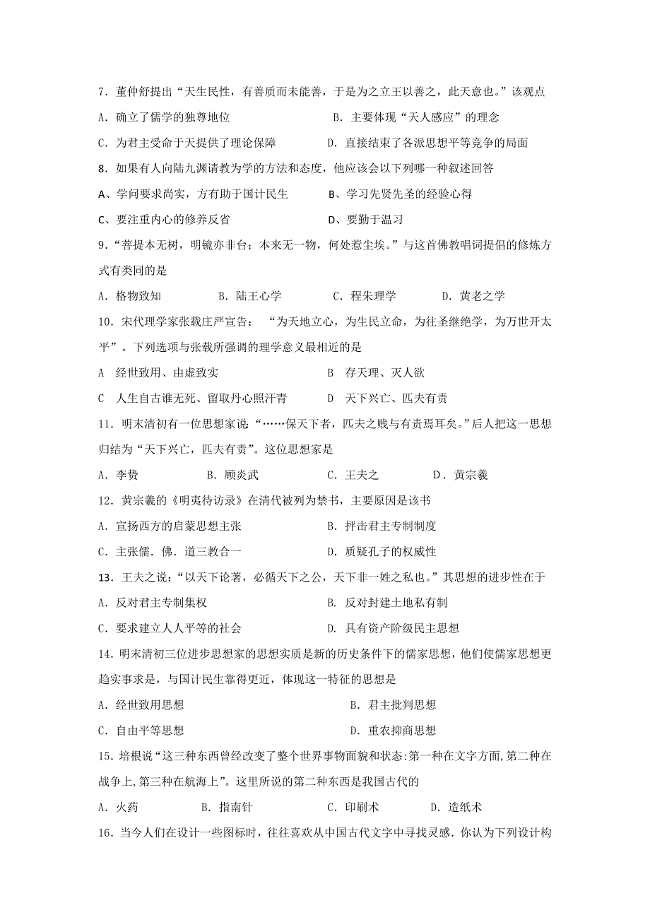 山东省济南外国语学校三箭分校2016-2017学年高二上学期期中考试历史（理）试题 WORD版含答案.doc_第2页