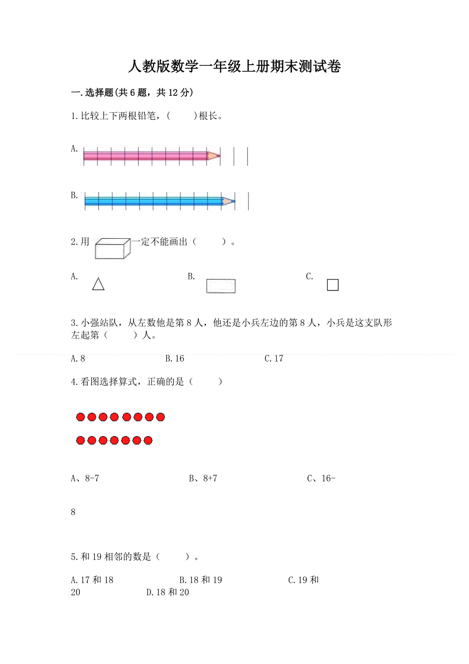 人教版数学一年级上册期末测试卷及参考答案（预热题）.docx_第1页