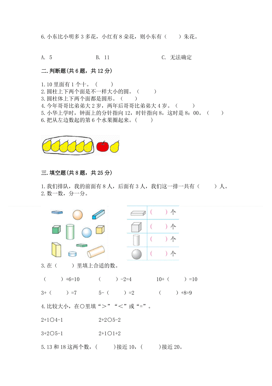 人教版数学一年级上册期末测试卷及参考答案（预热题）.docx_第2页