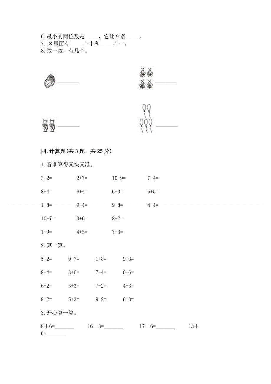 人教版数学一年级上册期末测试卷及参考答案（预热题）.docx_第3页