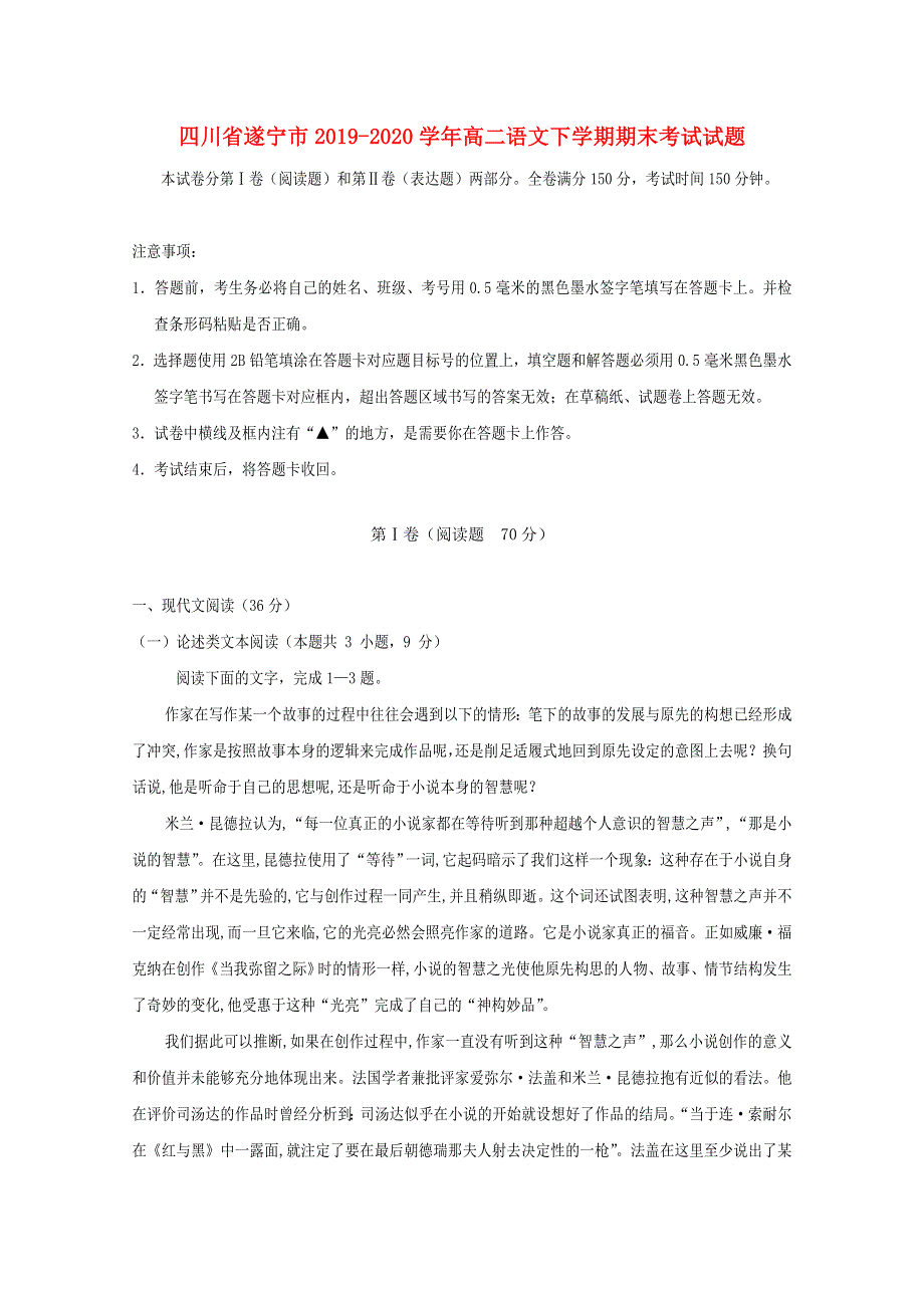 四川省遂宁市2019-2020学年高二语文下学期期末考试试题.doc_第1页