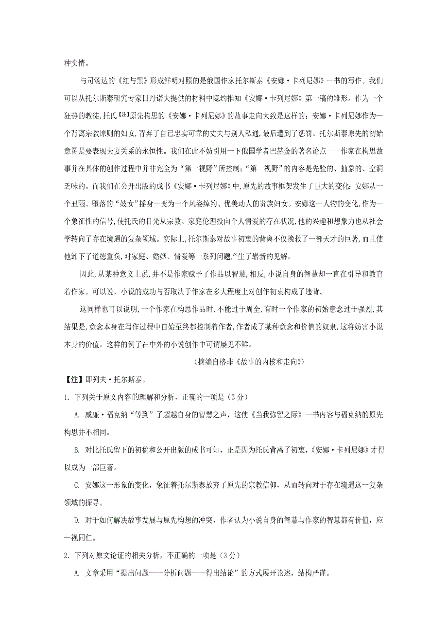 四川省遂宁市2019-2020学年高二语文下学期期末考试试题.doc_第2页