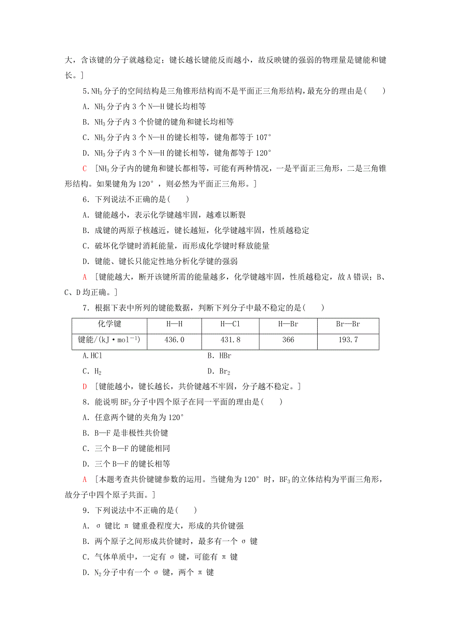 2020-2021学年新教材高中化学 第2章 分子结构与性质 第1节 共价键课时分层作业（含解析）新人教版选择性必修2.doc_第2页